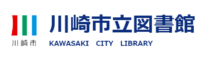 川崎市立図書館