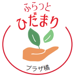 ふらっとひだまり
