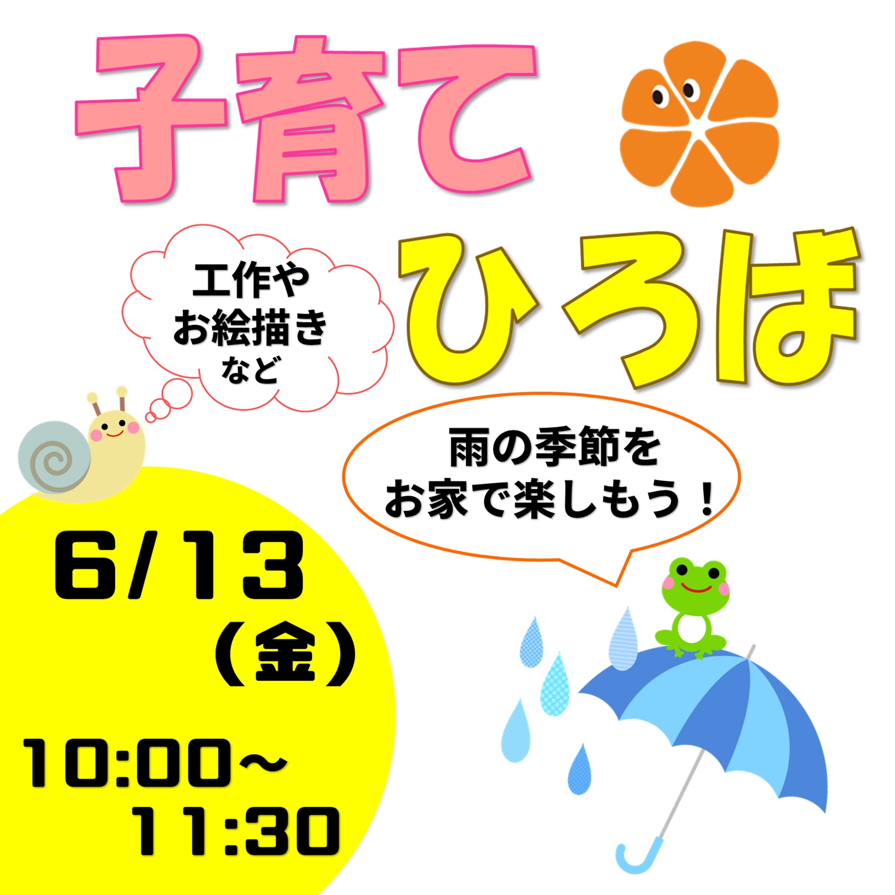 子育てひろば