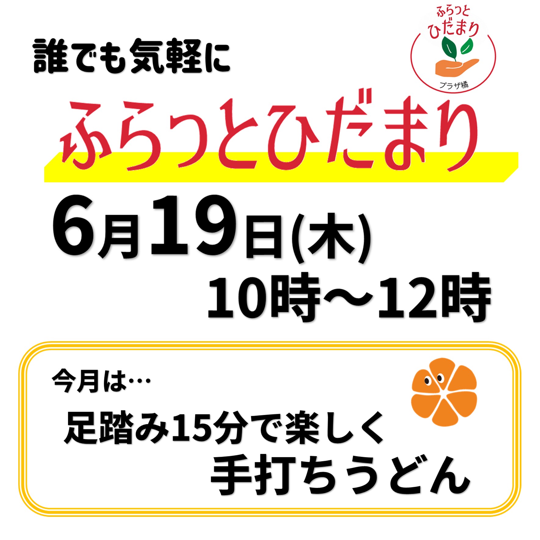 ふらっとひだまり