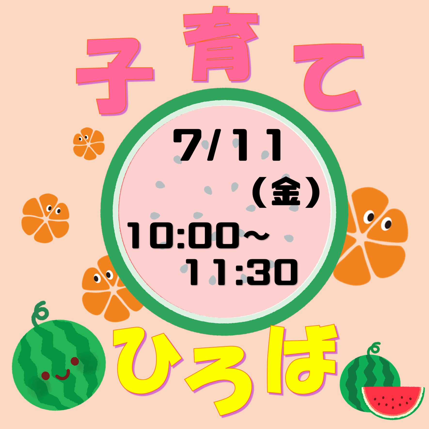 子育てひろば