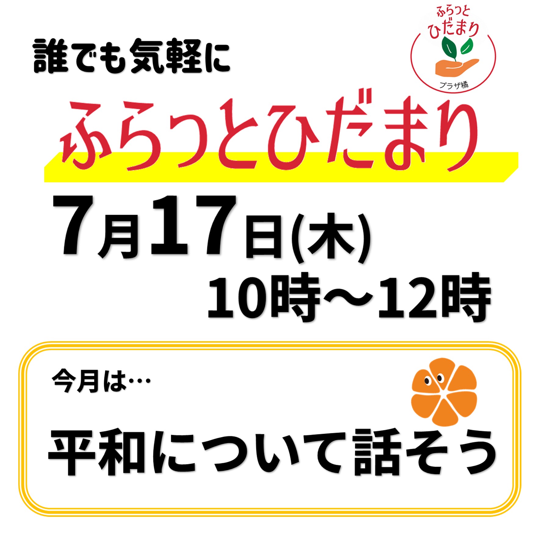 ふらっとひだまり