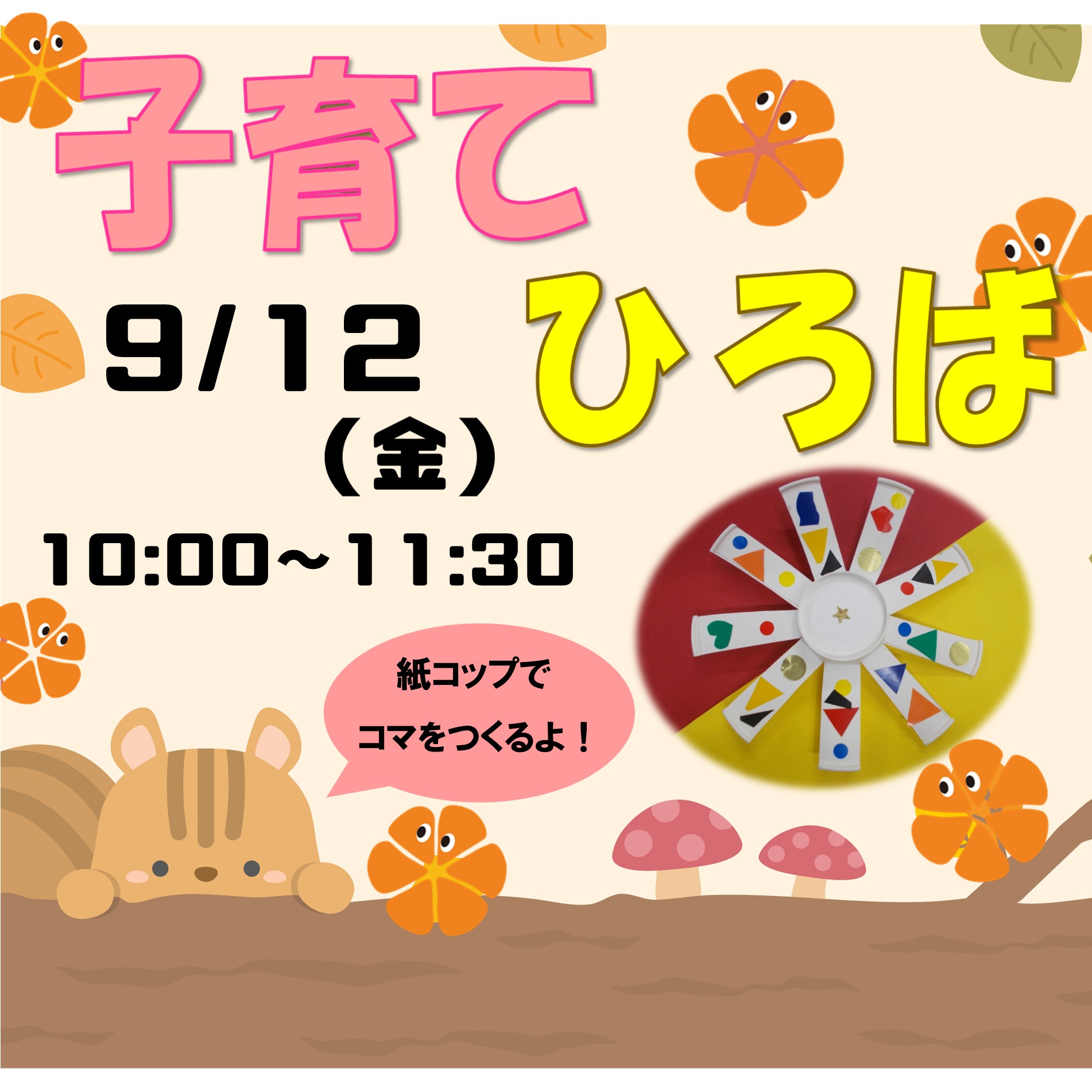 子育てひろば