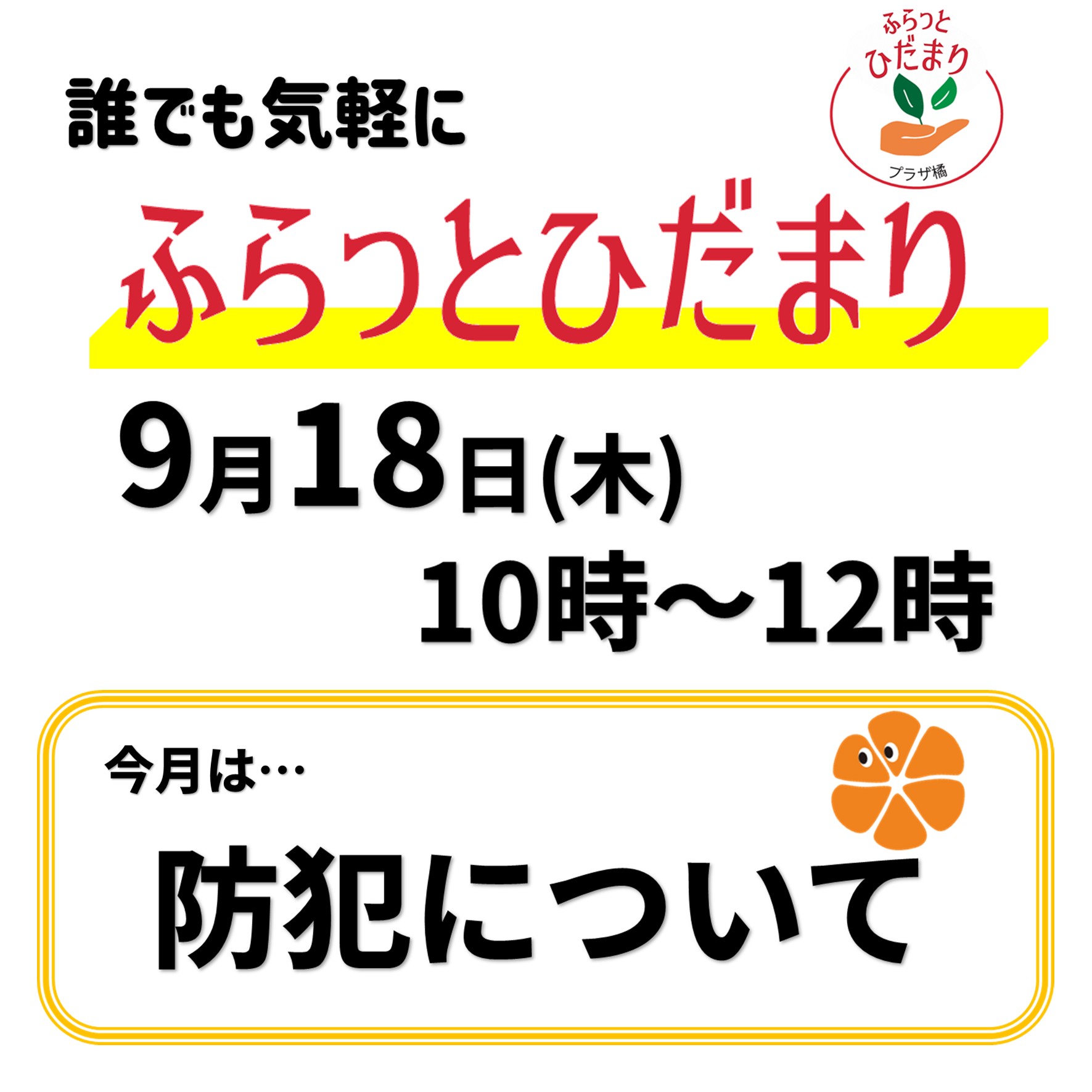 ふらっとひだまり