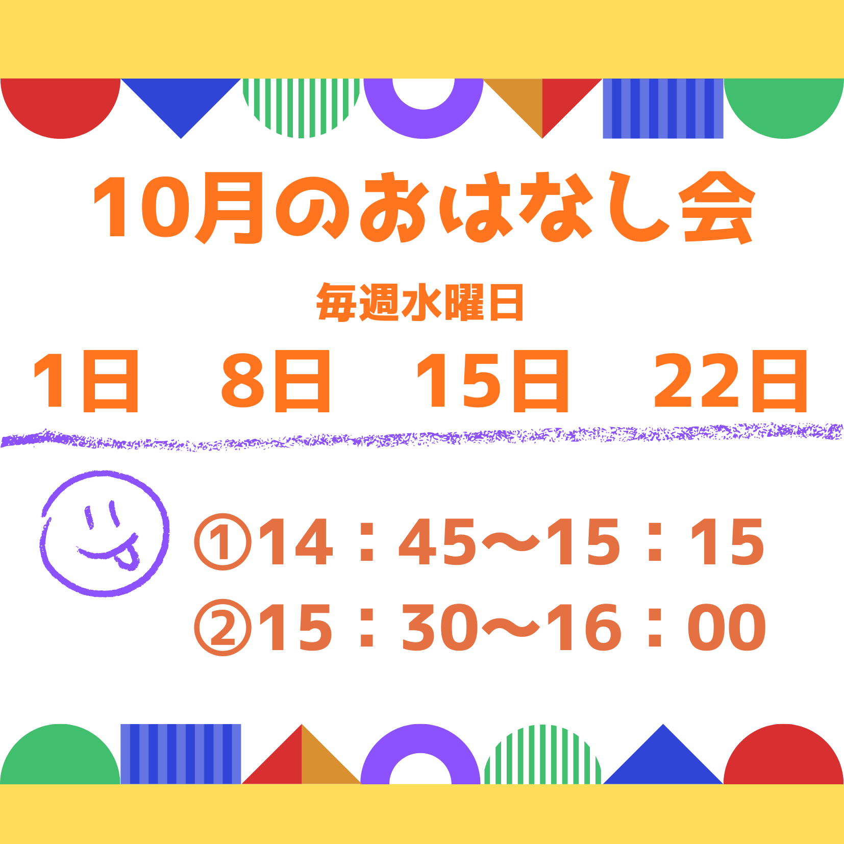 10月のおはなし会
