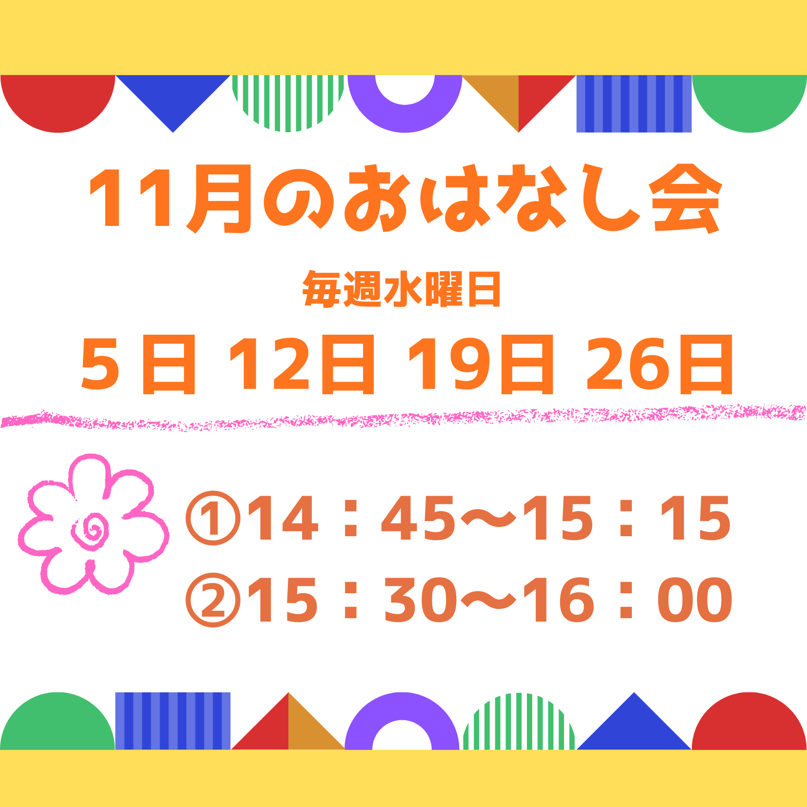 11月のおはなし会