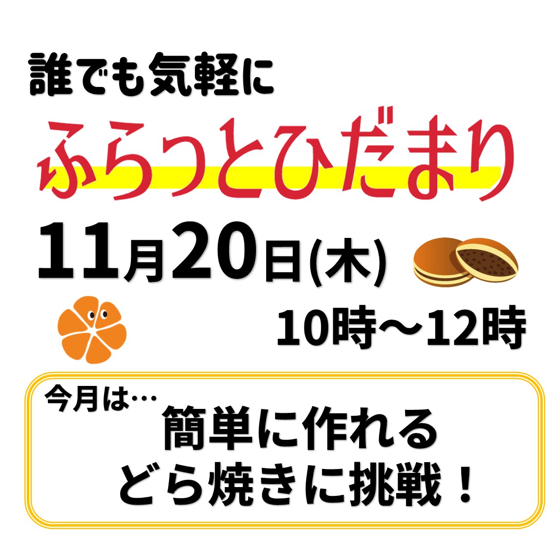 ふらっとひだまり