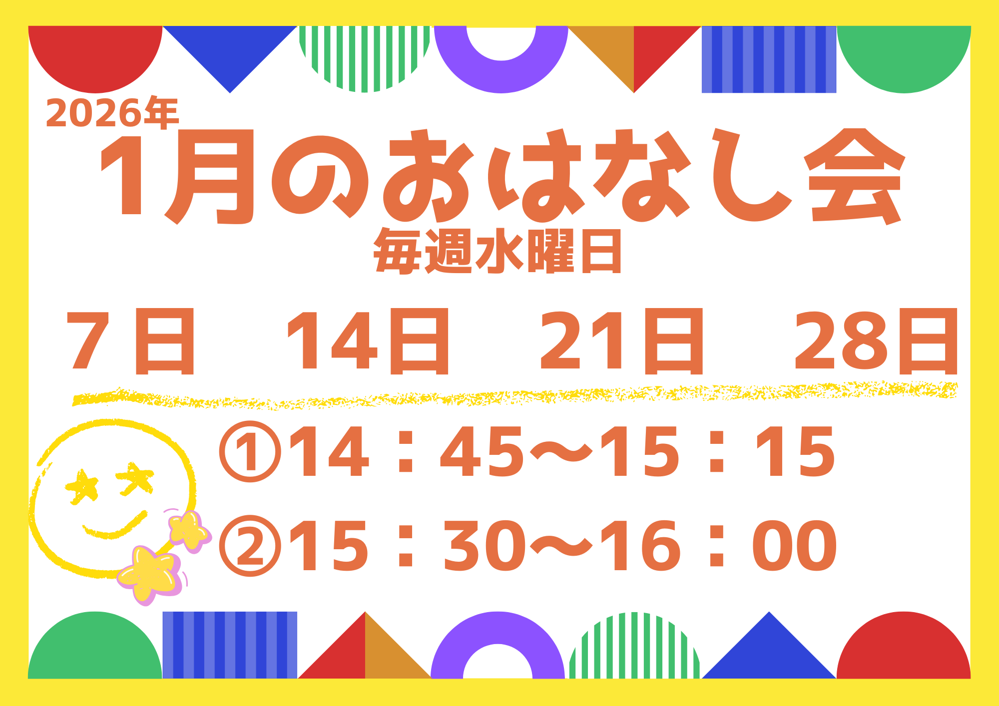 1月のおはなし会