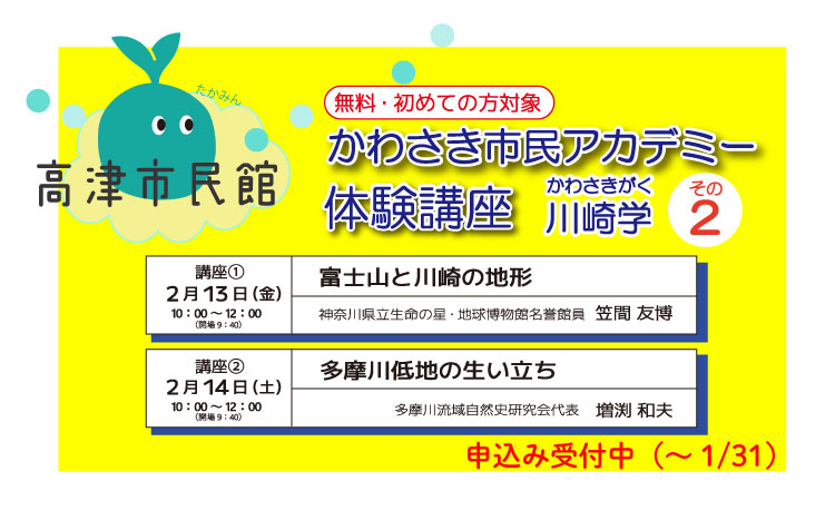 高津市民館TOP | 高津市民館 プラザ橘