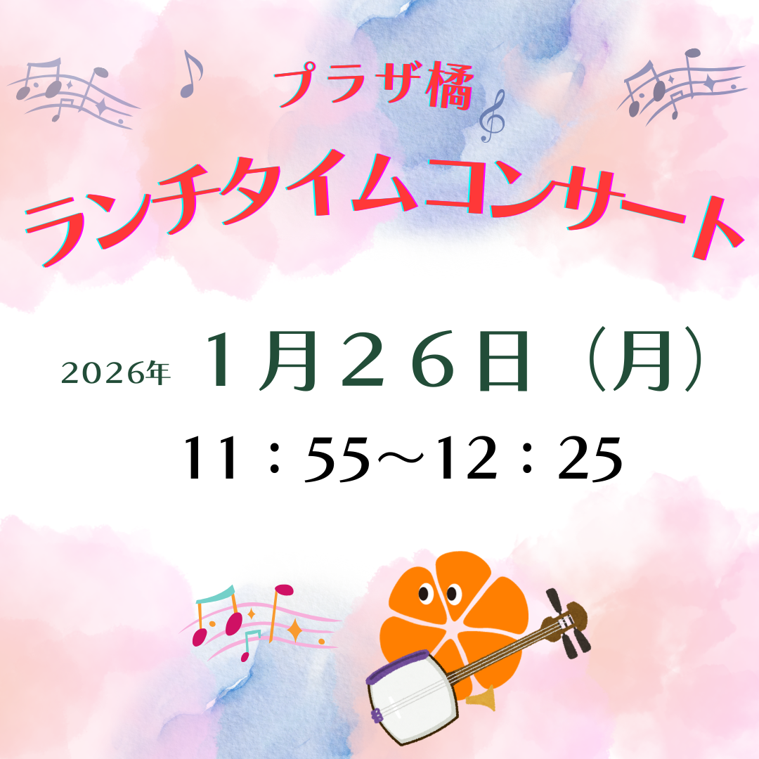 ランチタイムコンサート