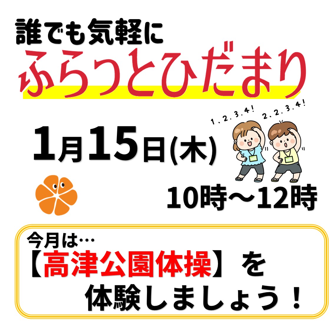 ふらっとひだまり