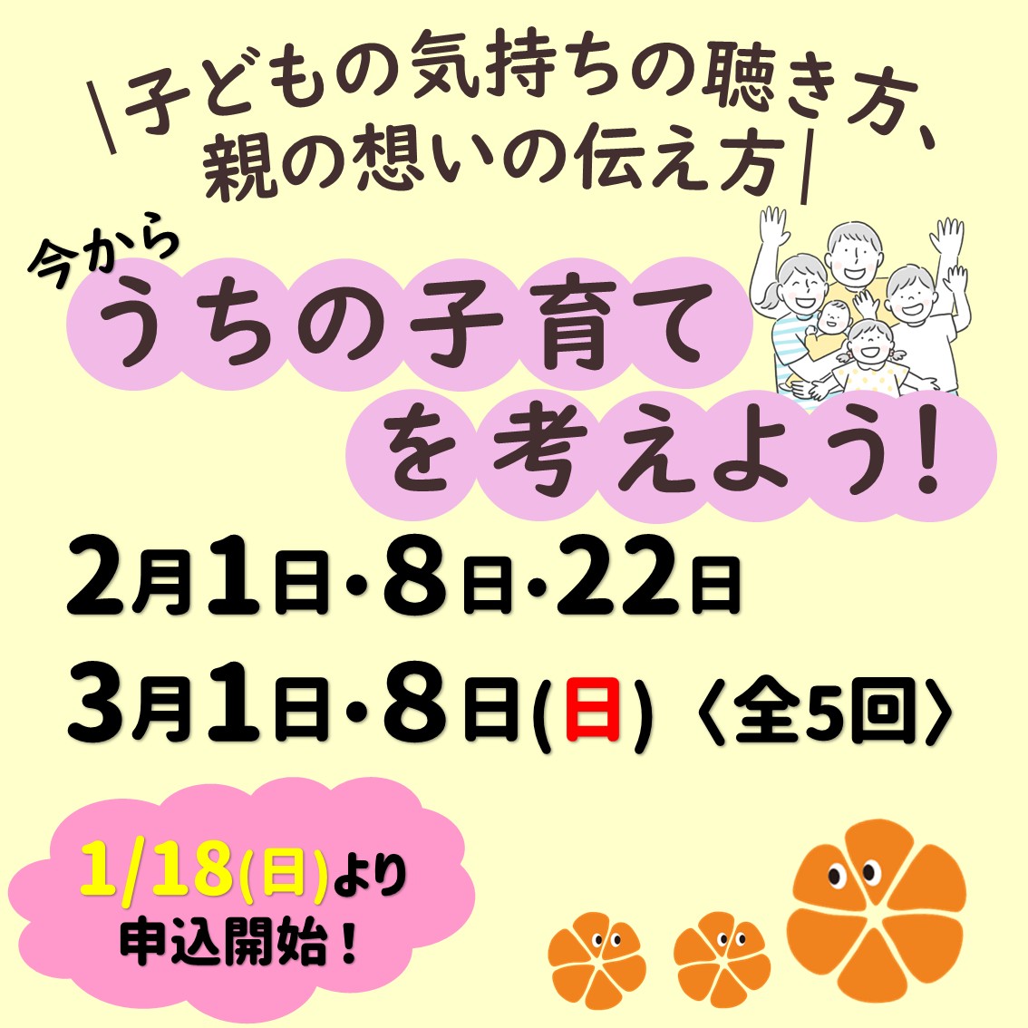 今からうちの子育てを考えよう！