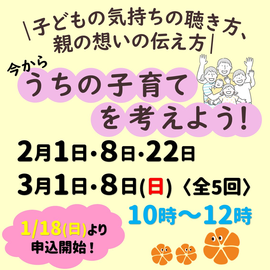 今からうちの子育てを考えよう！